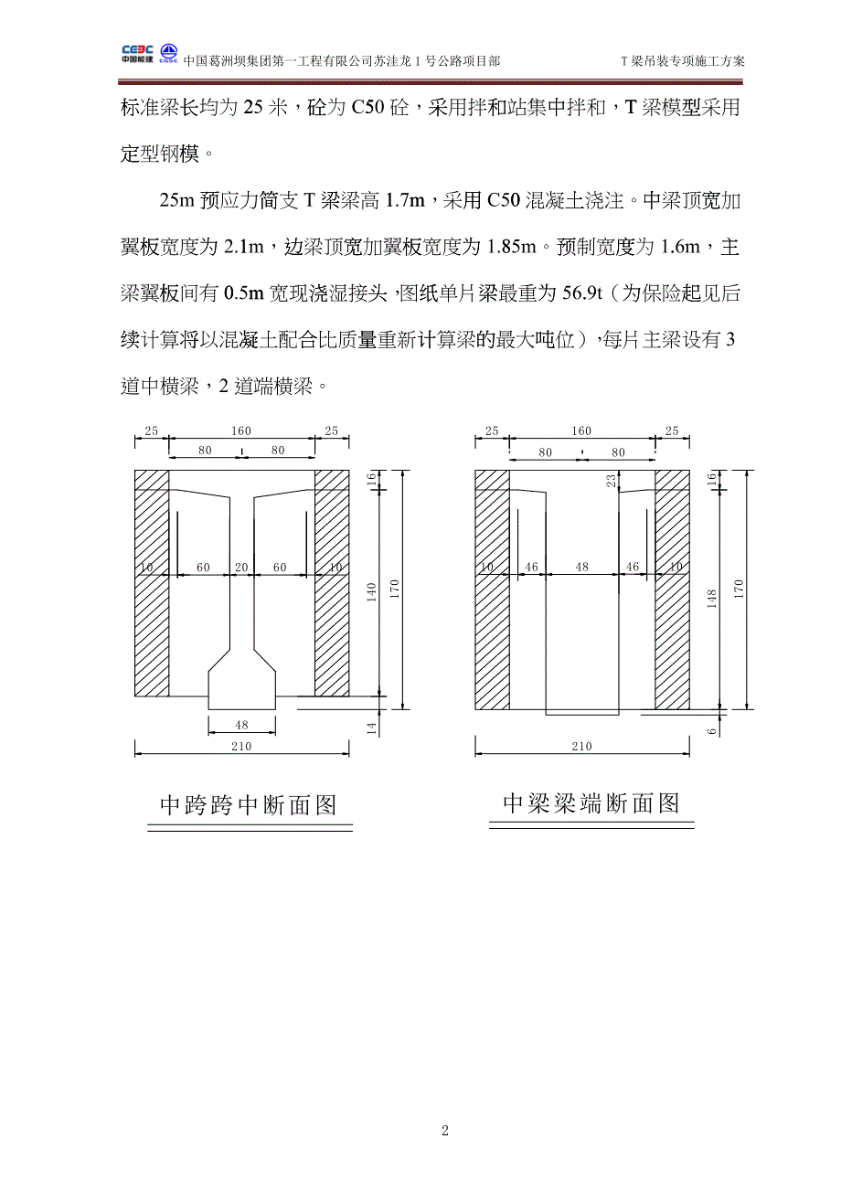 汽车吊装t梁施工方案(终)_第4页