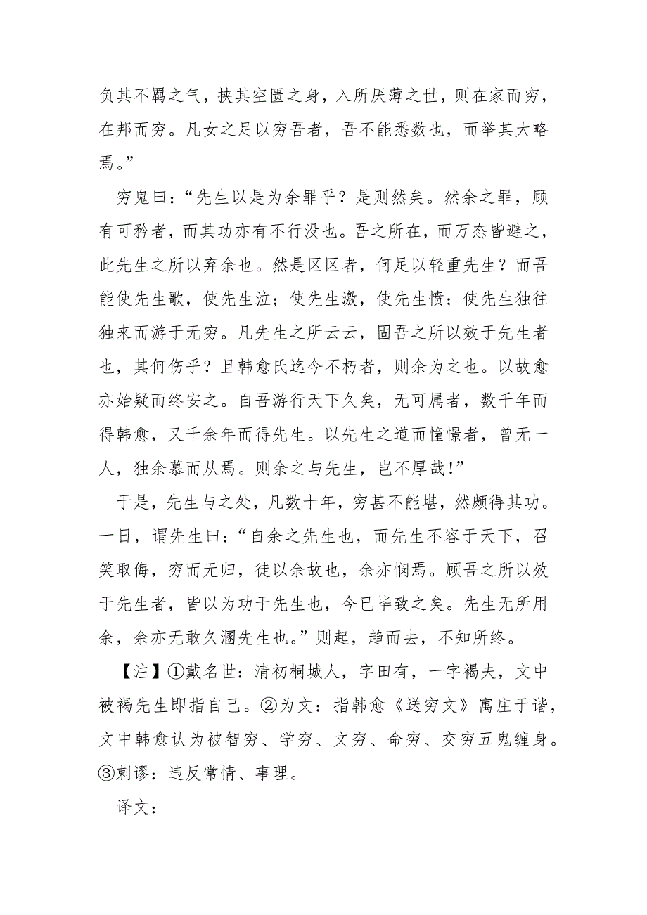 【戴名世简介】戴名世《穷鬼传》原文及翻译_第2页