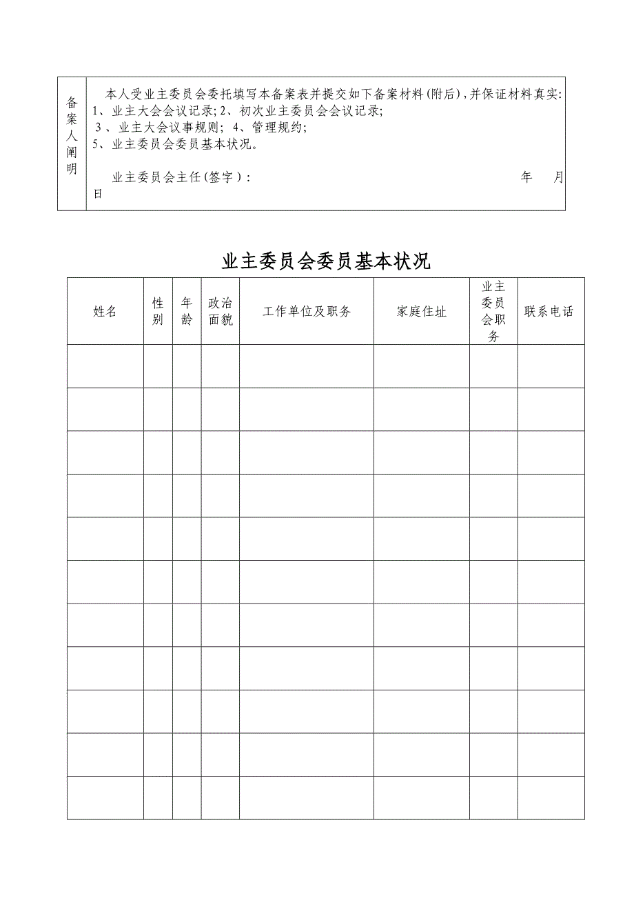 业委会备案表(样本)_第4页