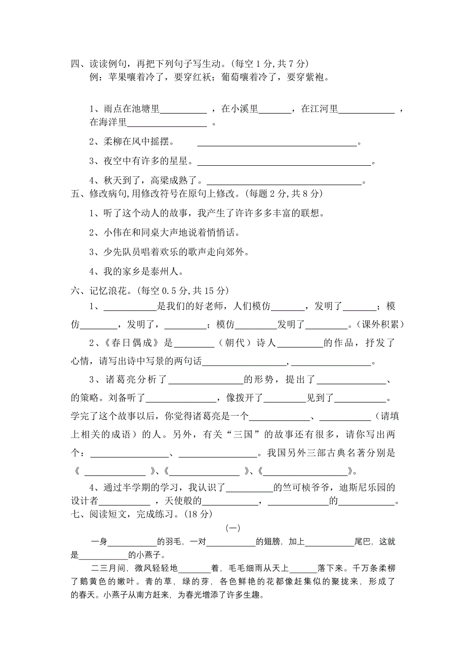 钦工镇中心小学2012春期四年级语文期中调研试卷.doc_第2页