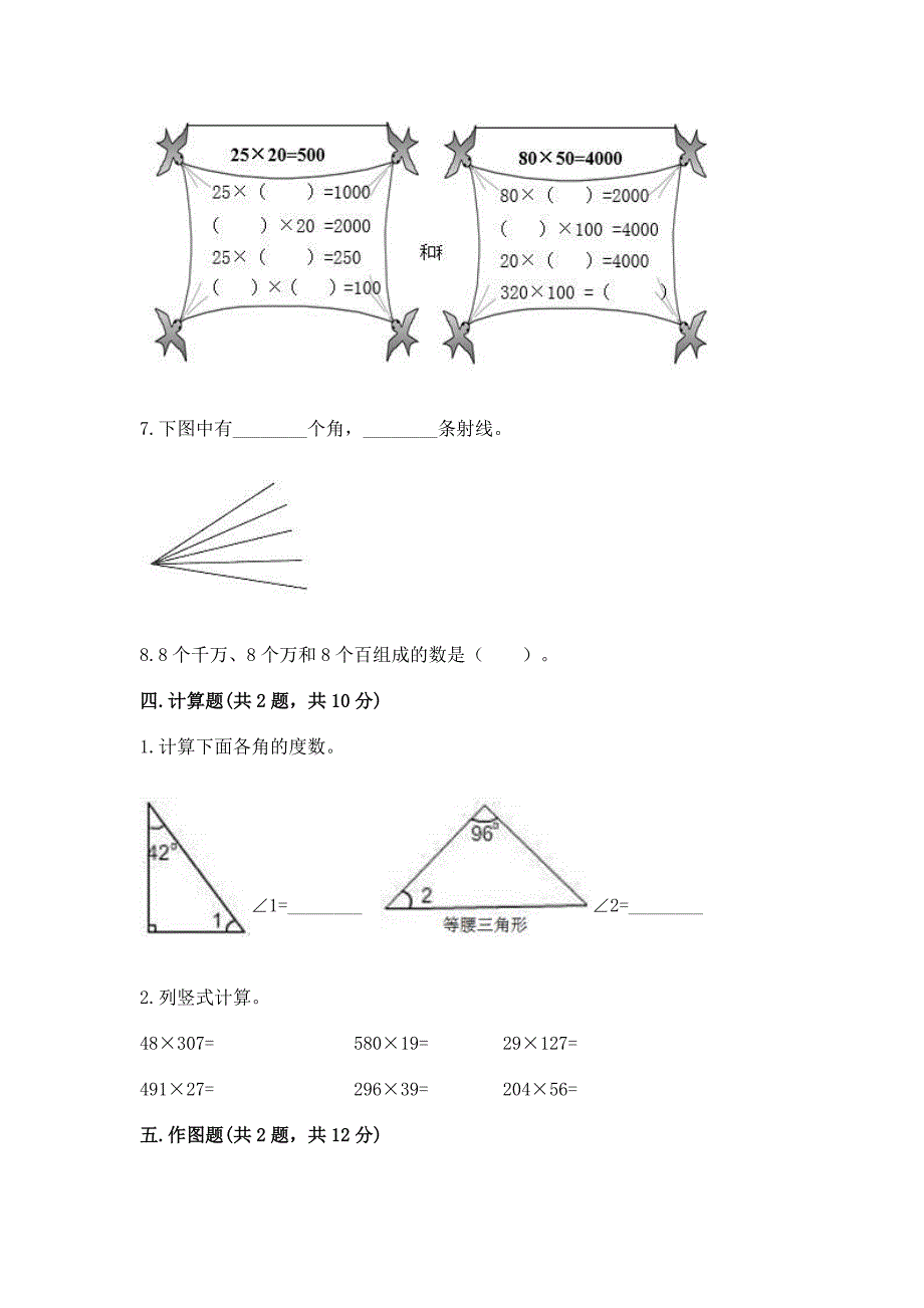 2022人教版四年级上册数学期中测试卷参考答案.docx_第3页