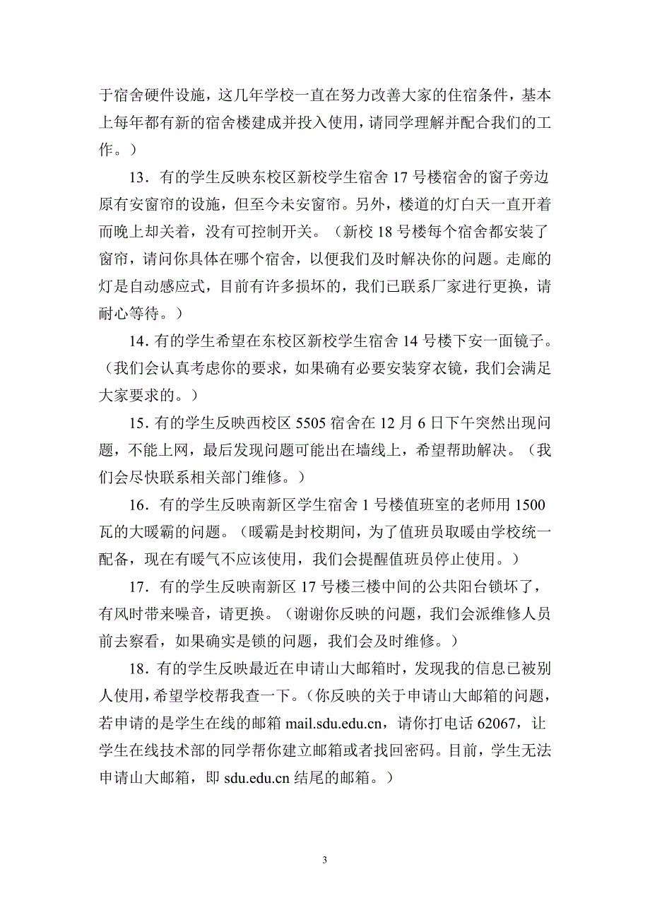 两周来校长信箱师生来信摘要(六十三)_第3页