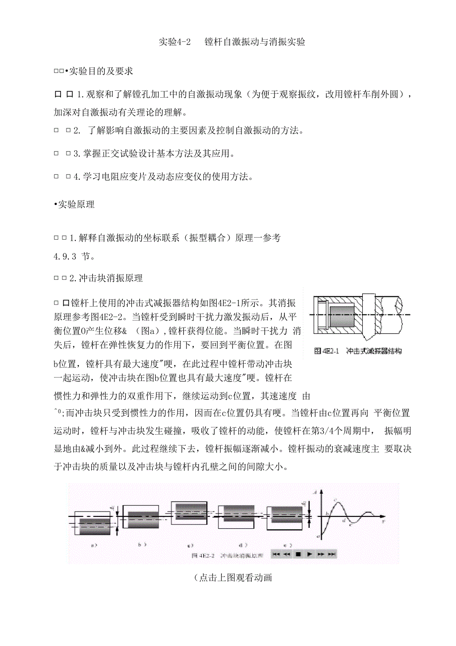实验4-2 镗杆自激振动与消振实验_第1页