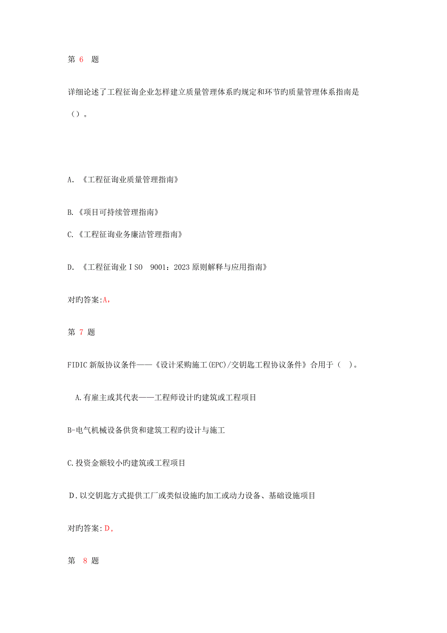 2023年注册咨询工程师工程咨询概论重点难点练习试题_第3页