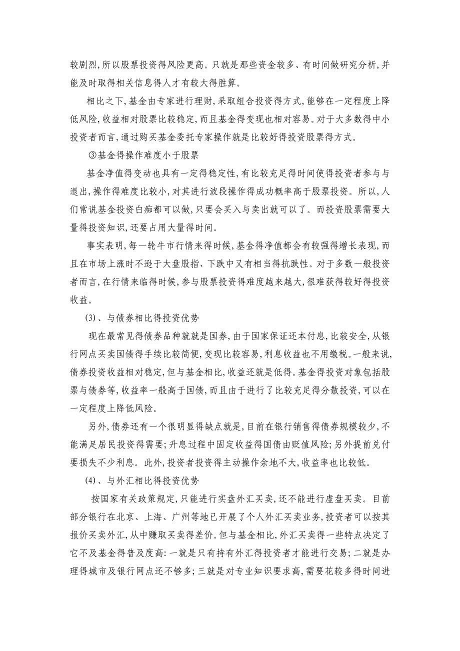 经典案例-金融产品营销策划书_第5页