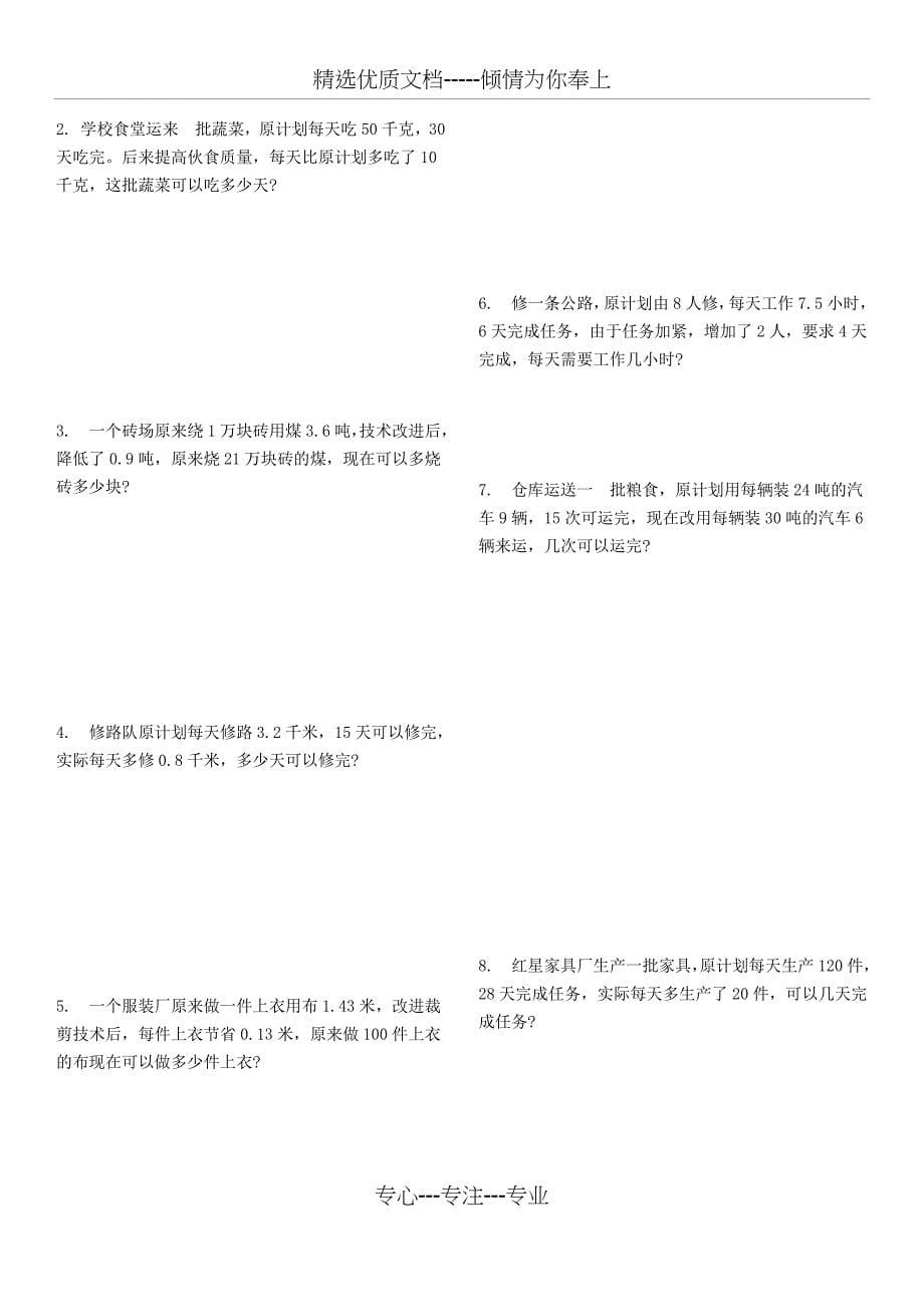 归一-归总问题典型应用题_第5页