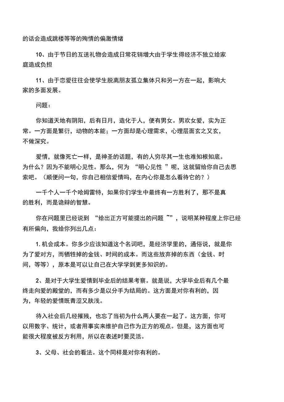 大学生谈恋爱利大于弊的观点和论据_第2页