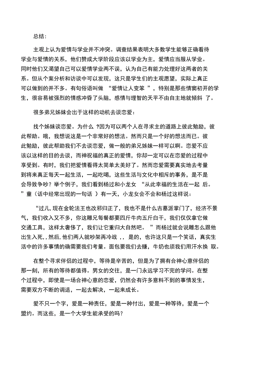 大学生谈恋爱利大于弊的观点和论据_第3页