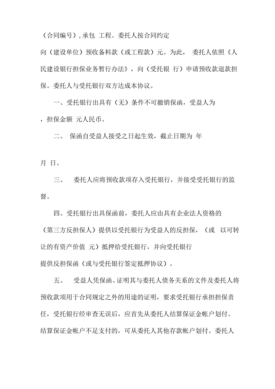 公司收款委托书模板(共5篇)_第4页