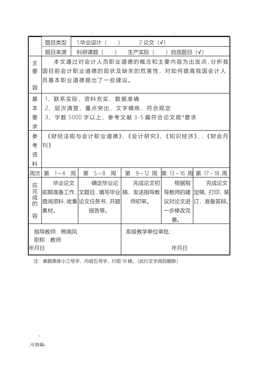 文管类毕业论文模版_第2页