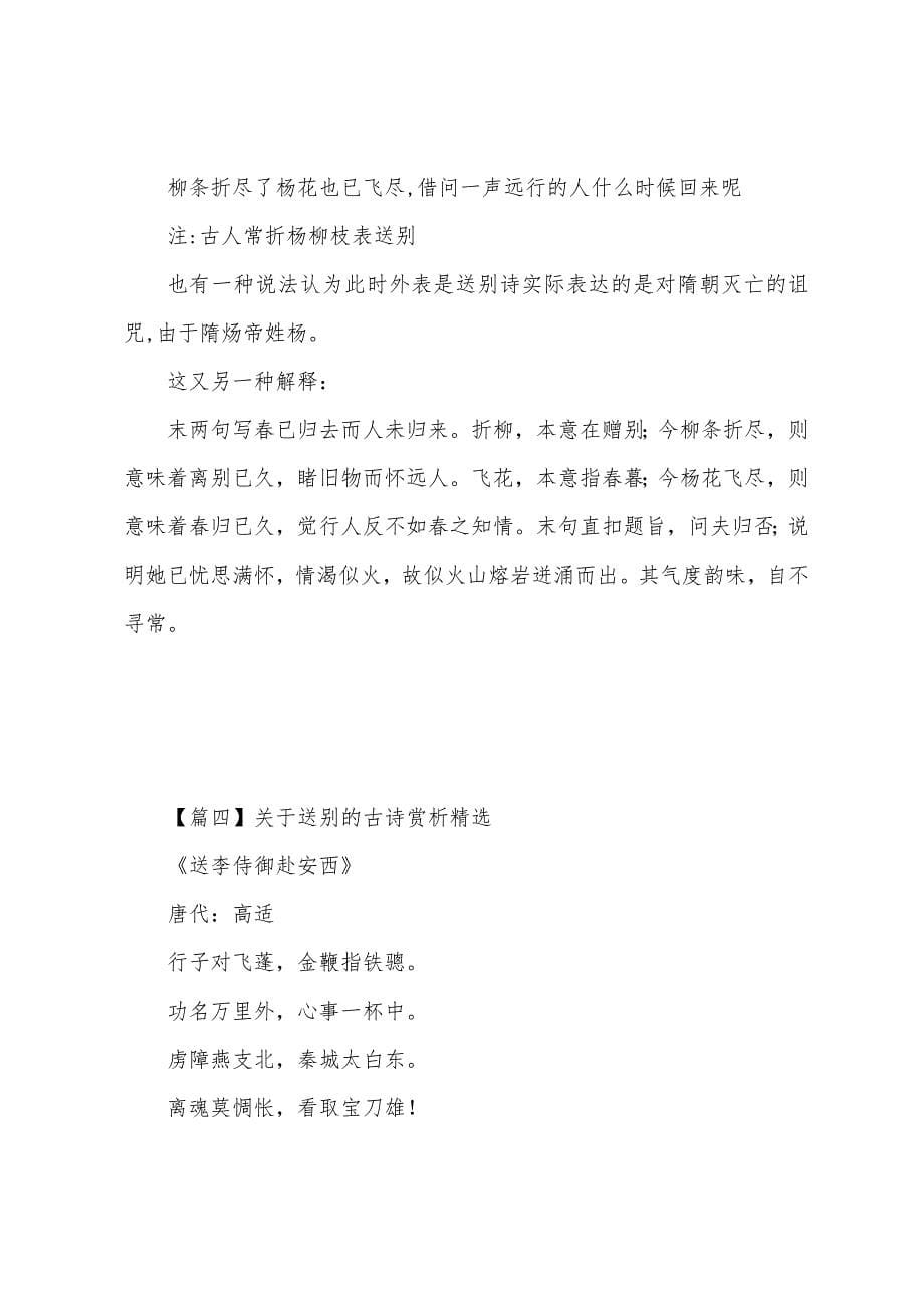 关于送别的古诗赏析.docx_第5页