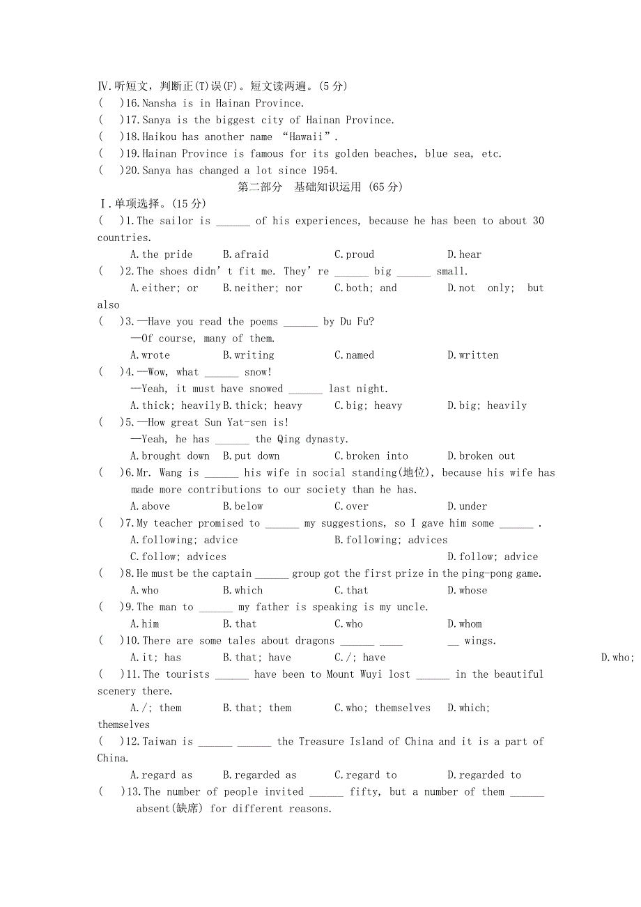 九年级英语下册 Unit 5 单元检测 仁爱版_第2页