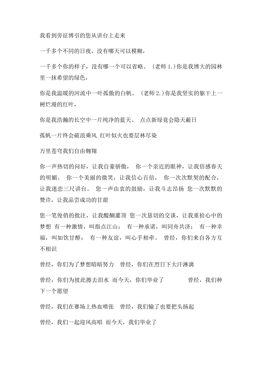 毕业典礼诗朗诵《今天,我们毕业了》_第2页