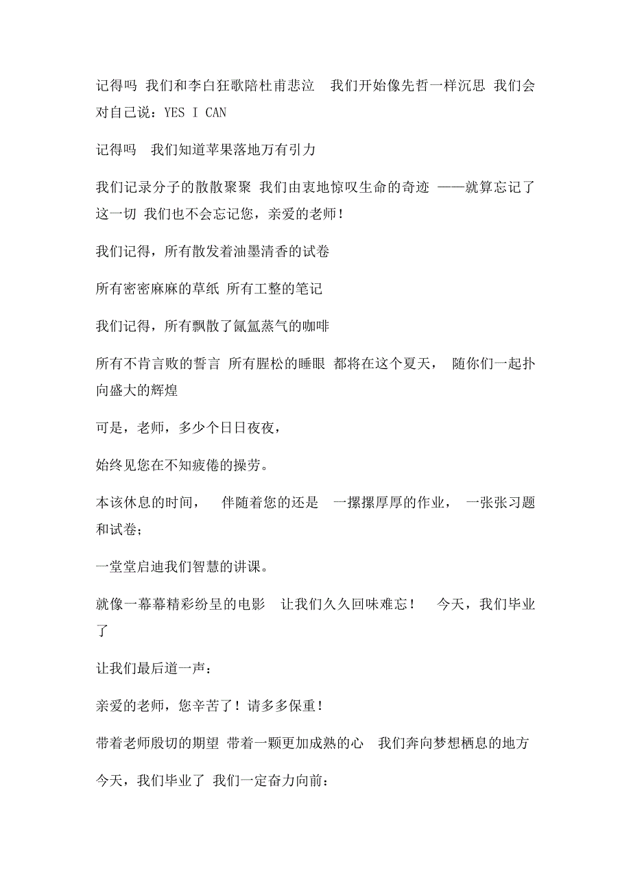 毕业典礼诗朗诵《今天,我们毕业了》_第3页