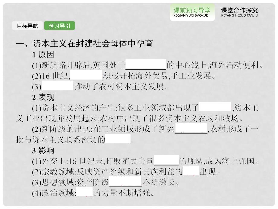 高中历史 2.1 英国议会与王权矛盾的激化课件 新人教版选修2_第4页