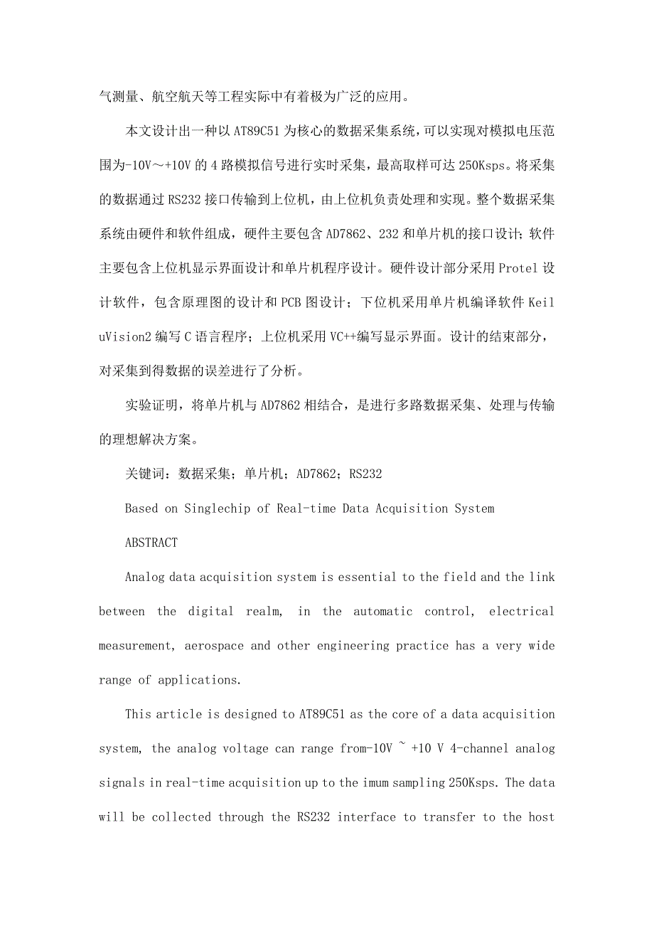 基于单片机的多路实时数据采集系统设计_第2页