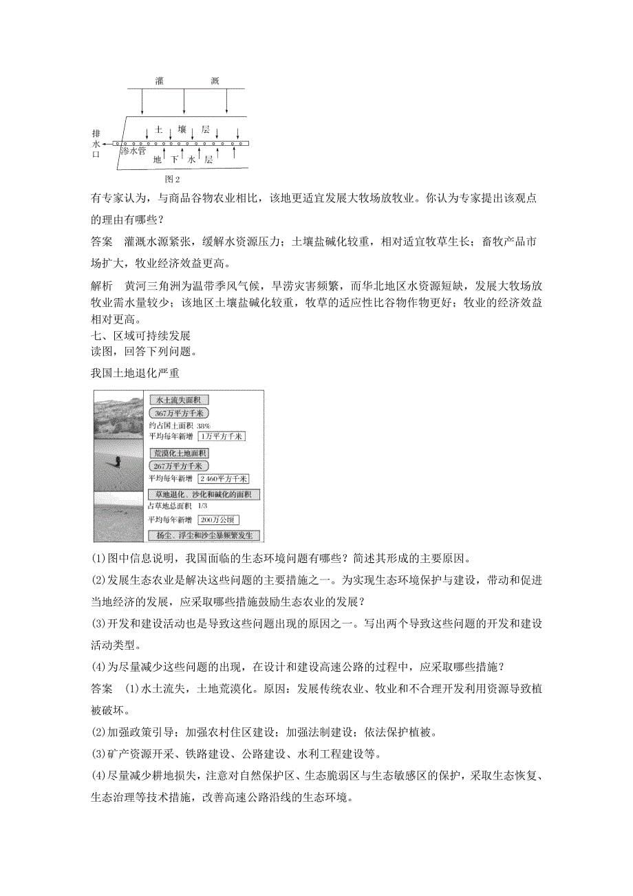 高三地理人教版整合练习题17 Word版含解析_第5页