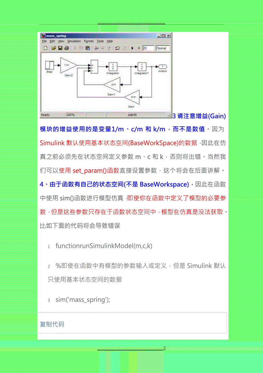 GUI指导教程系列(9)：在GUI中调用含未知参数的Simulink模型_第2页