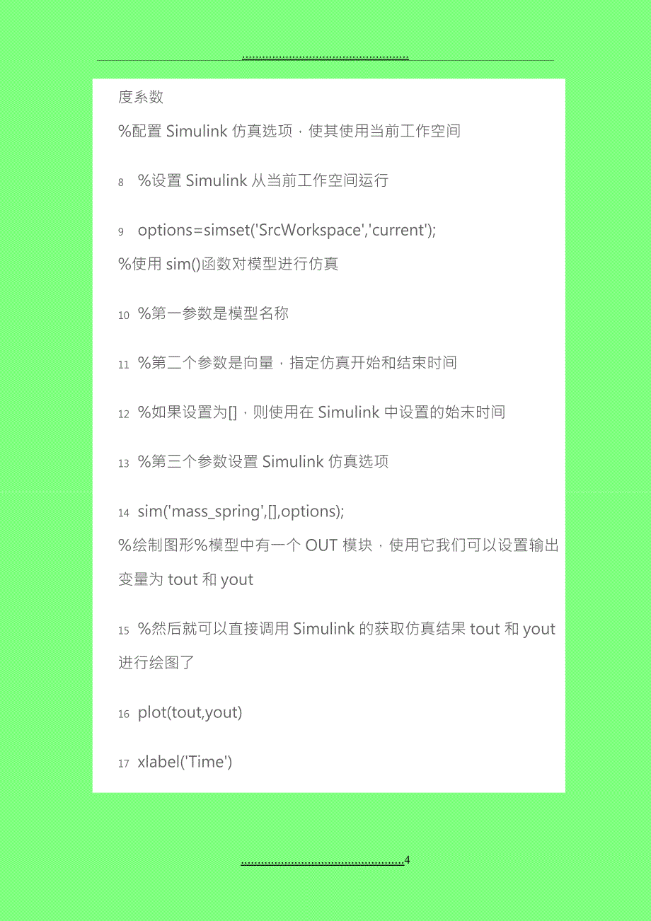 GUI指导教程系列(9)：在GUI中调用含未知参数的Simulink模型_第4页