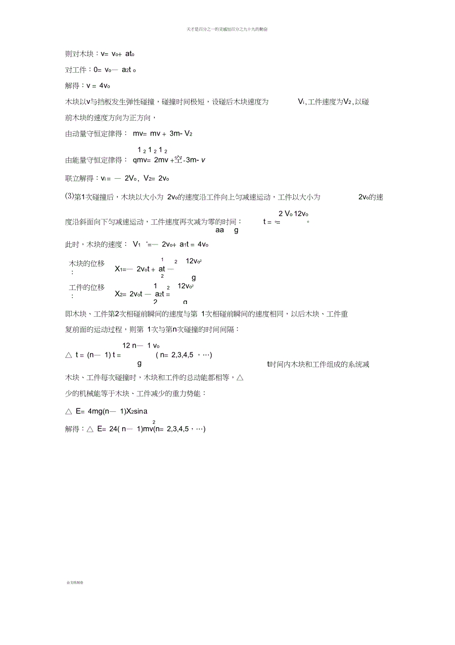 (京津琼)高考物理总复习专用优编提分练：计算题专练(十)_第3页