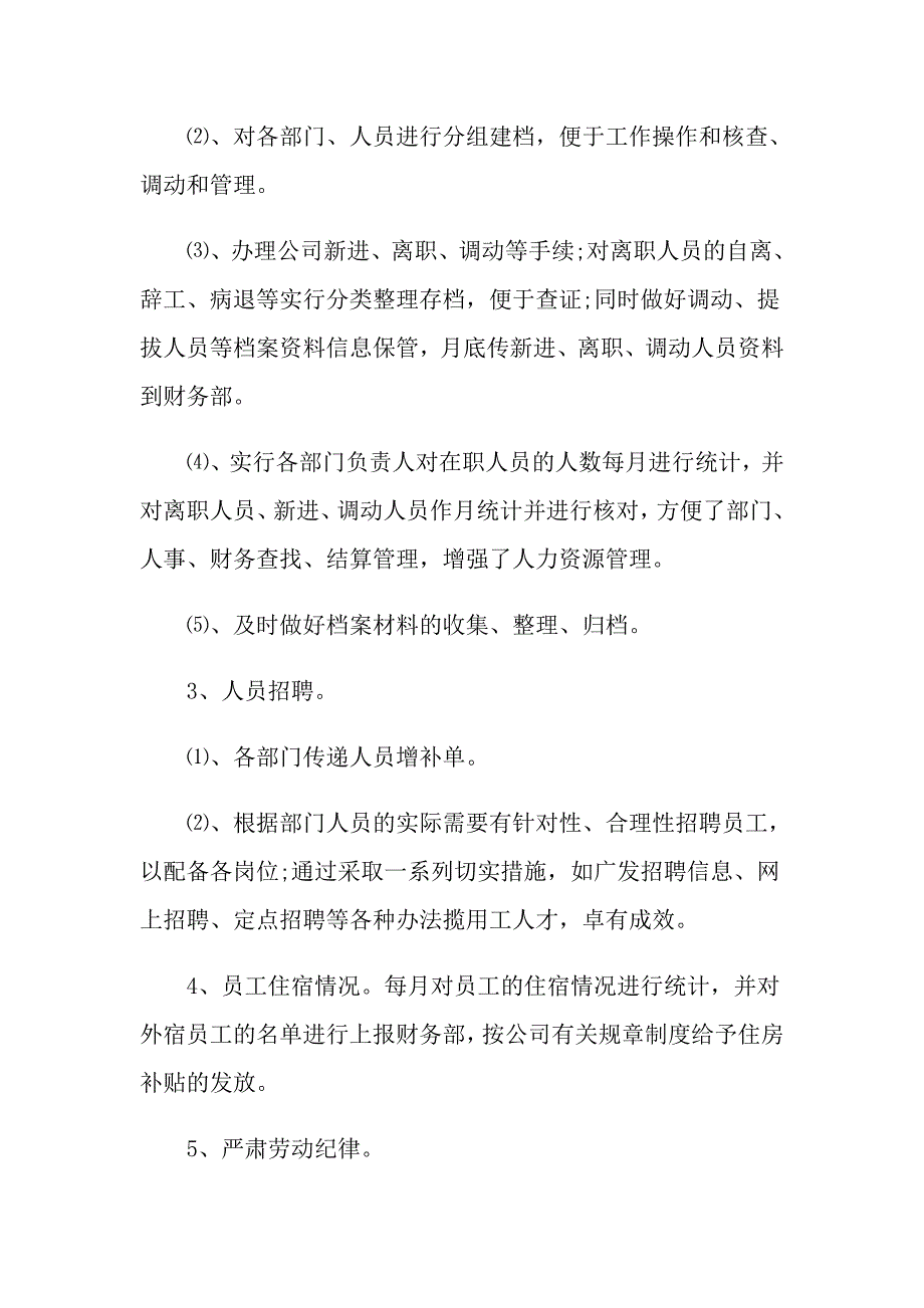 人事助理个人年终述职报告7篇_第2页