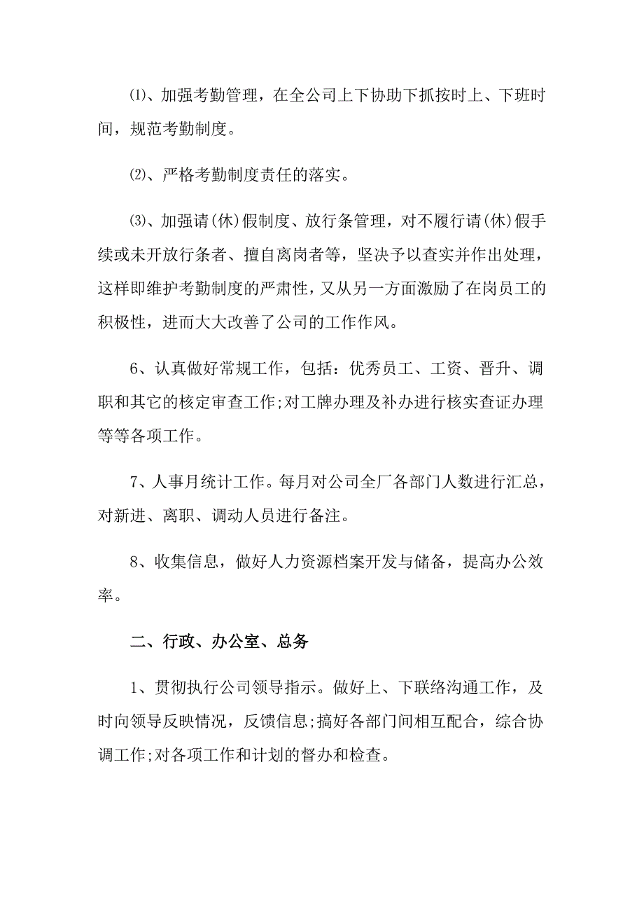 人事助理个人年终述职报告7篇_第3页