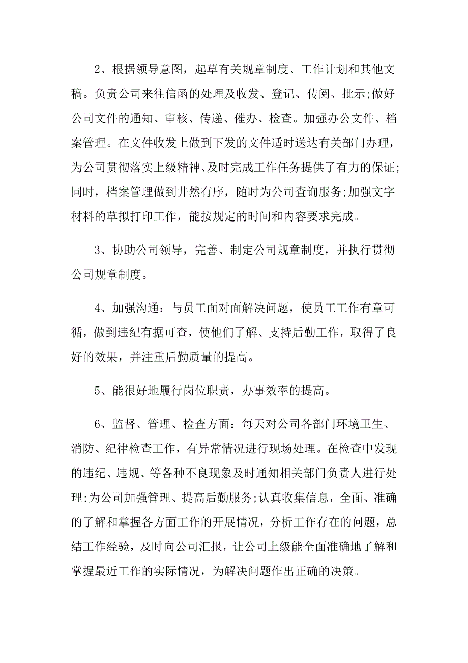 人事助理个人年终述职报告7篇_第4页