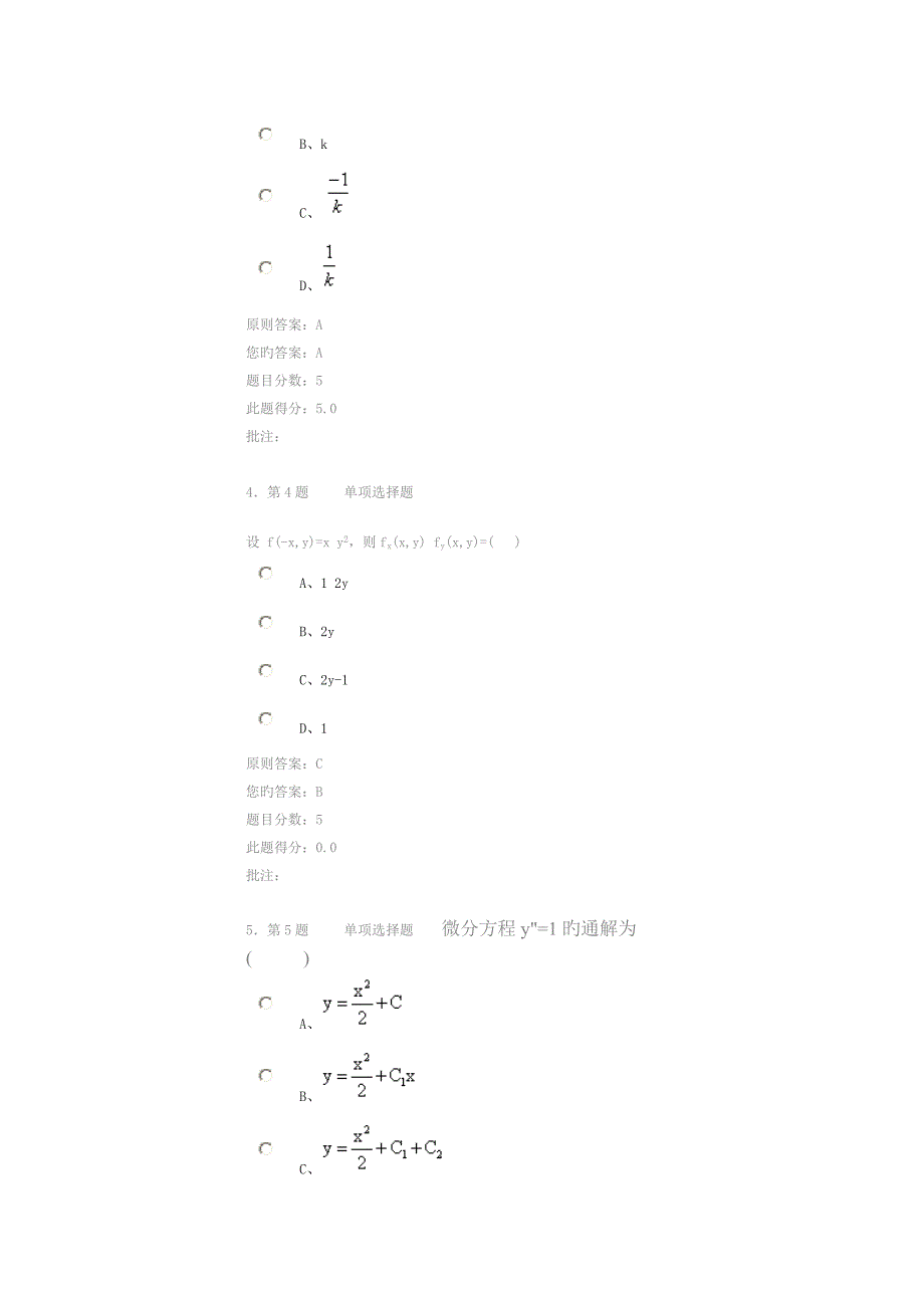 中国石油大学专科微积分一阶段作业答案_第2页