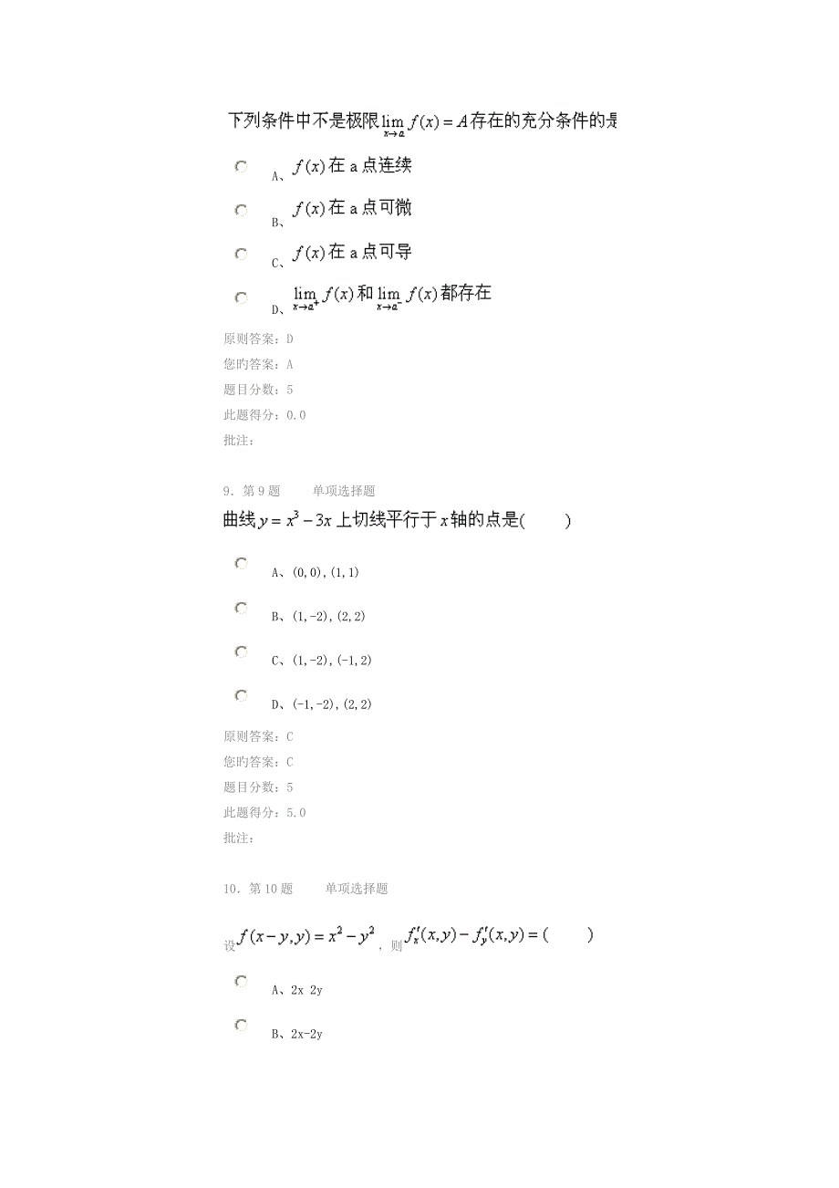 中国石油大学专科微积分一阶段作业答案_第4页