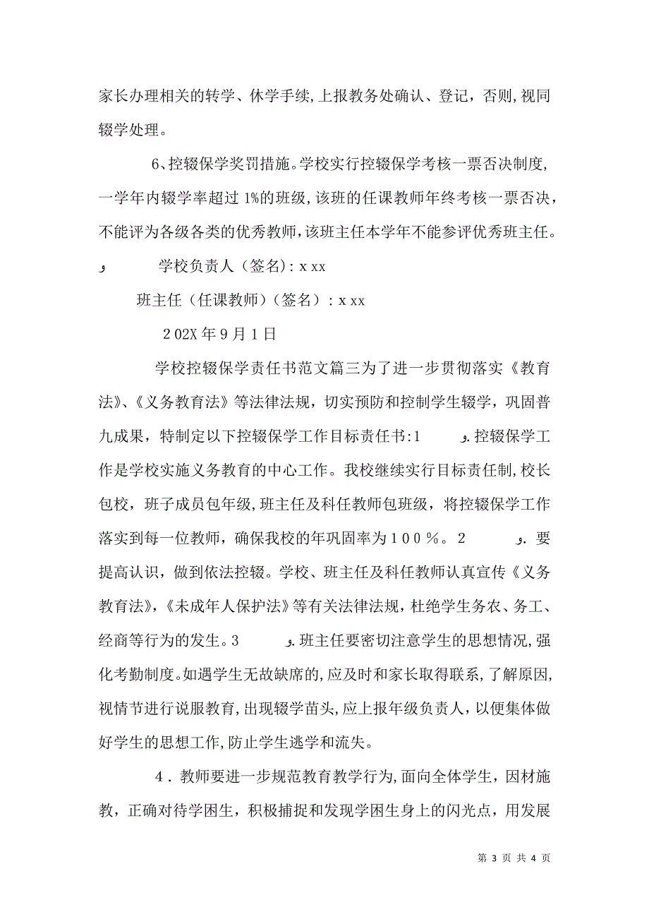 学校控辍保学责任书范文_第3页