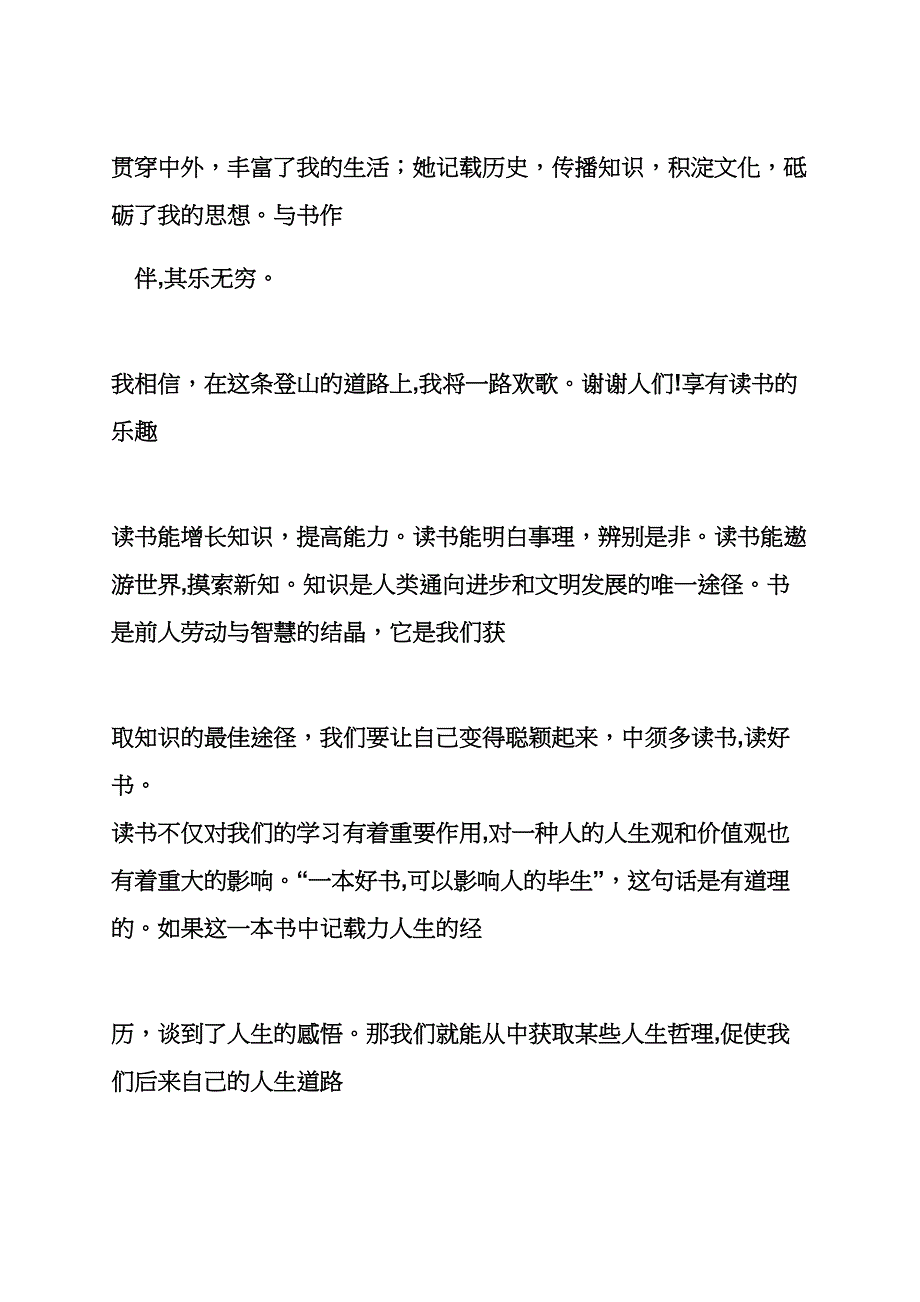 小小即兴演讲稿_第3页