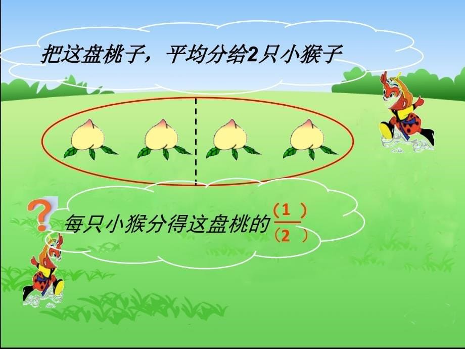 三年级数学下册课件7.4认识一个整体的几分之几练习6苏教版共10张ppt_第5页