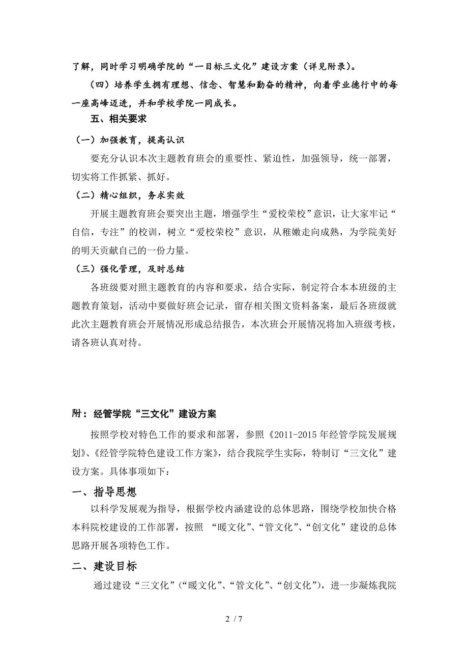 知校史明校情共成长主题班会通知_第2页