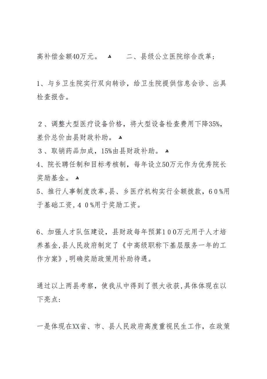 公立医院改革福建市考察调研报告_第4页