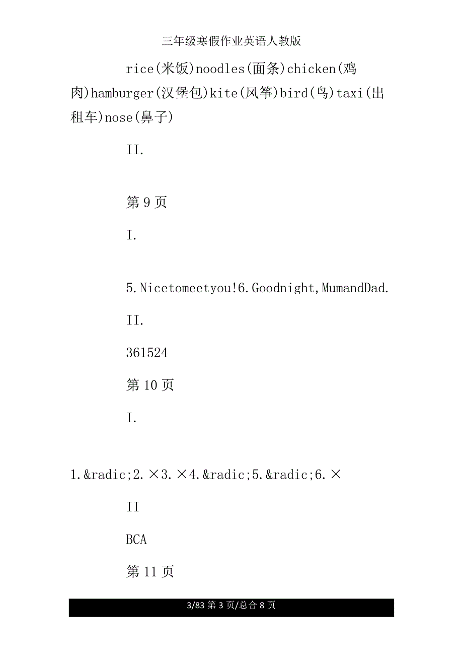 三年级寒假作业英语人教版.doc_第3页