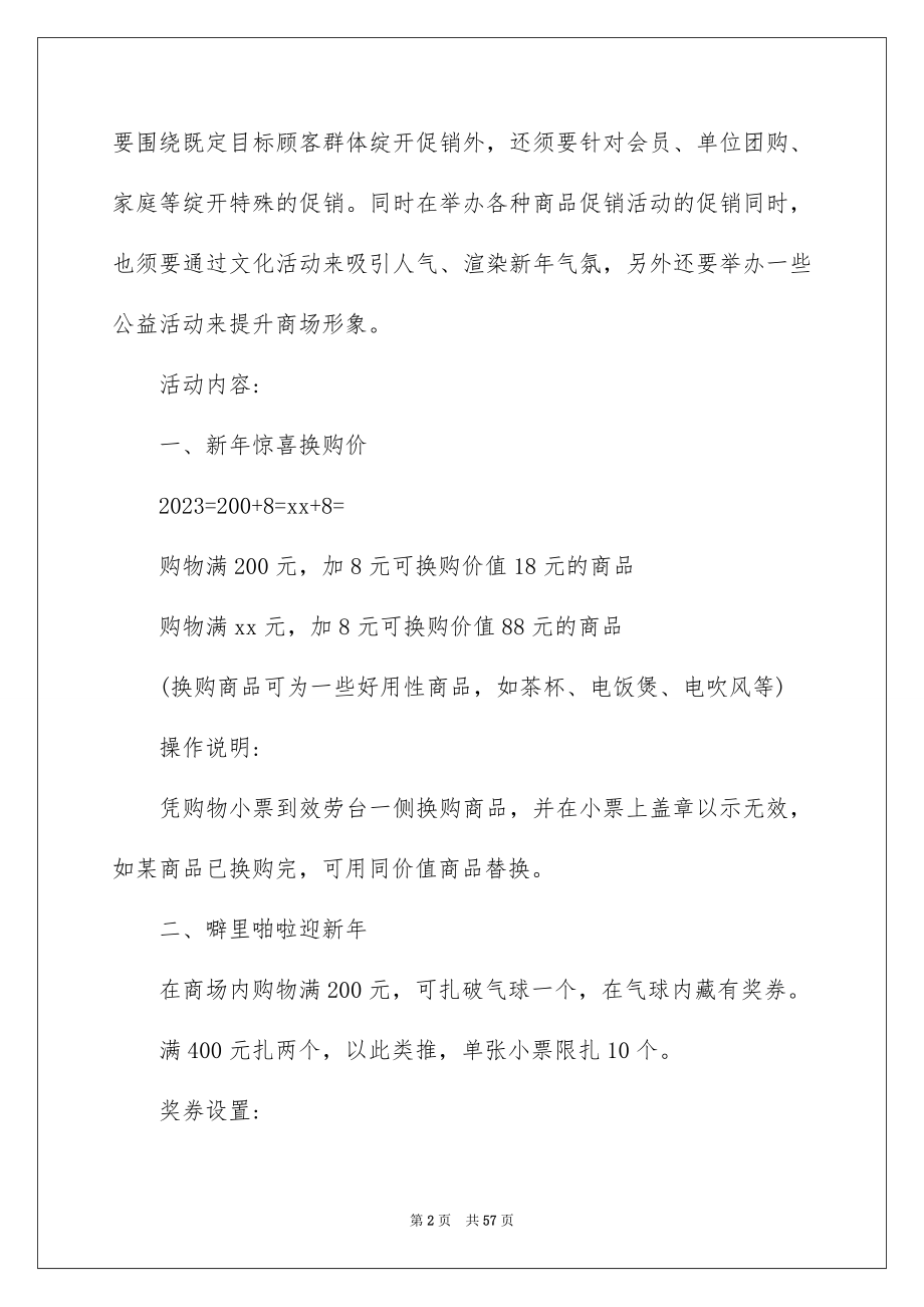 2023春节促销活动策划方案范文.docx_第2页