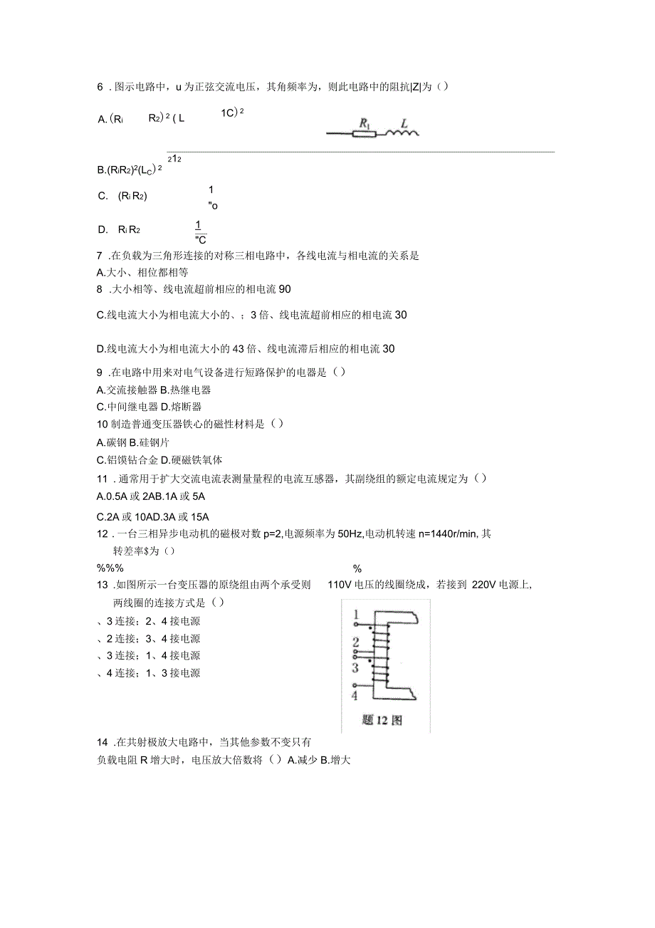 电工与电子技术试卷及答案_第2页