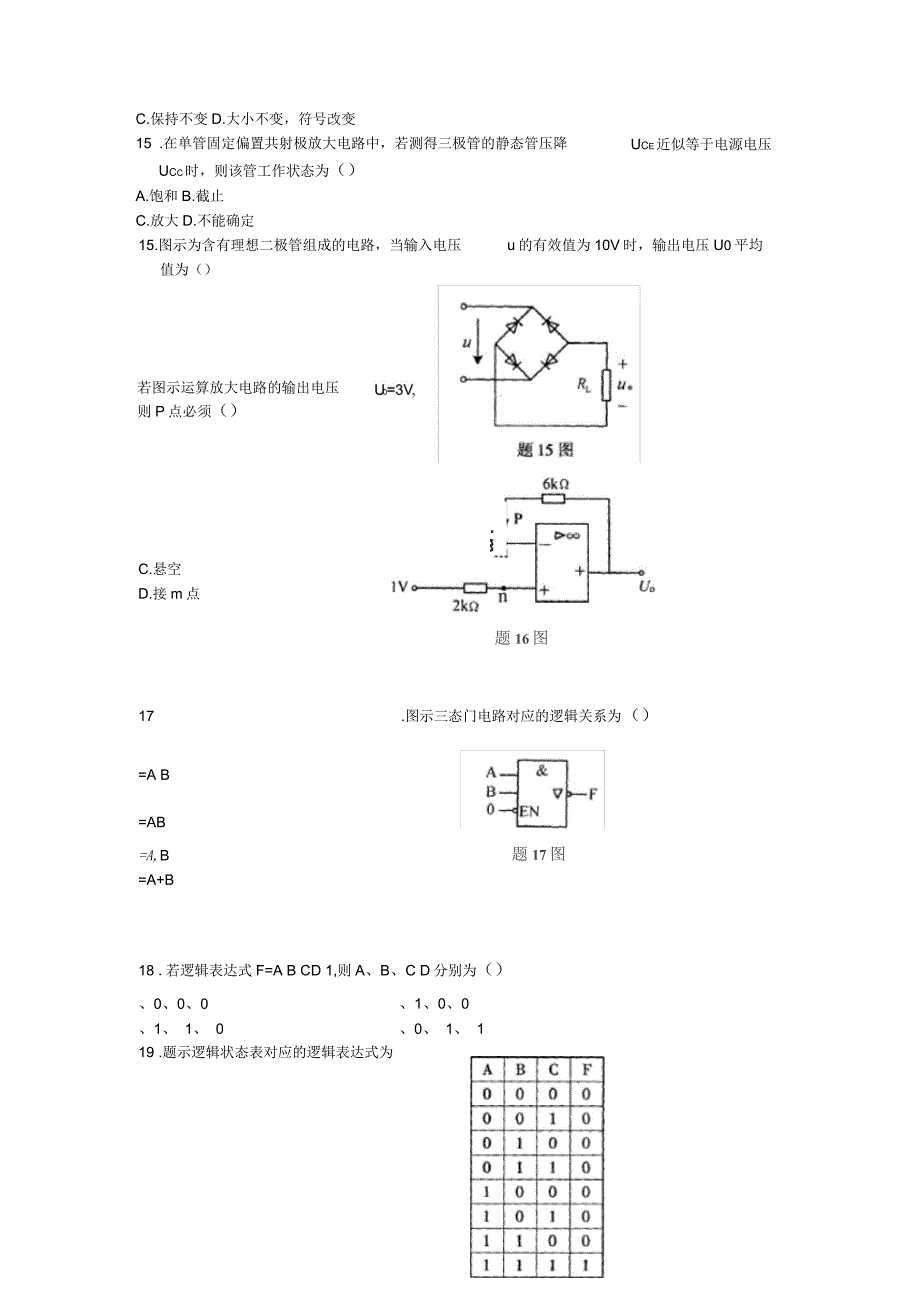 电工与电子技术试卷及答案_第3页