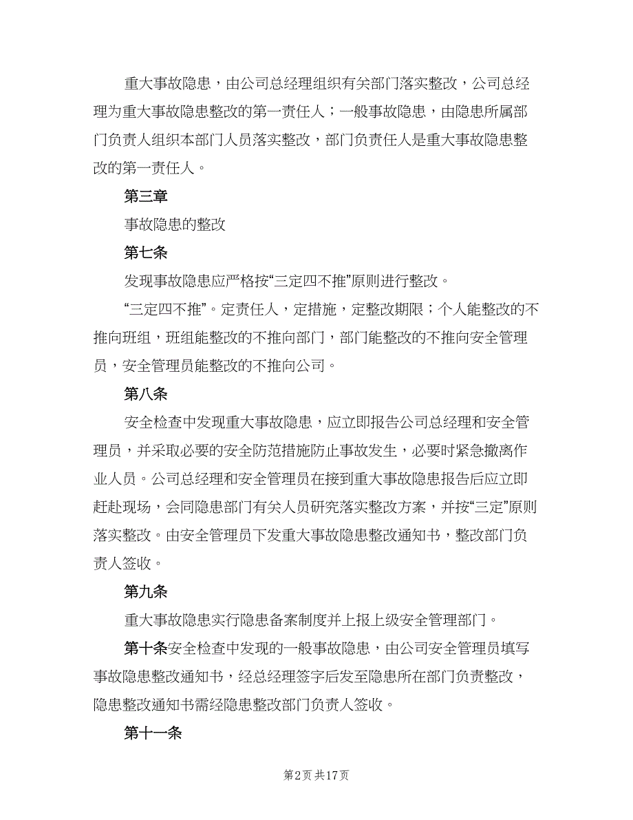 事故隐患整改制度标准范文（10篇）_第2页