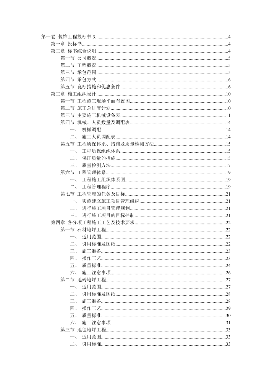 装饰工程标书样本.doc_第1页