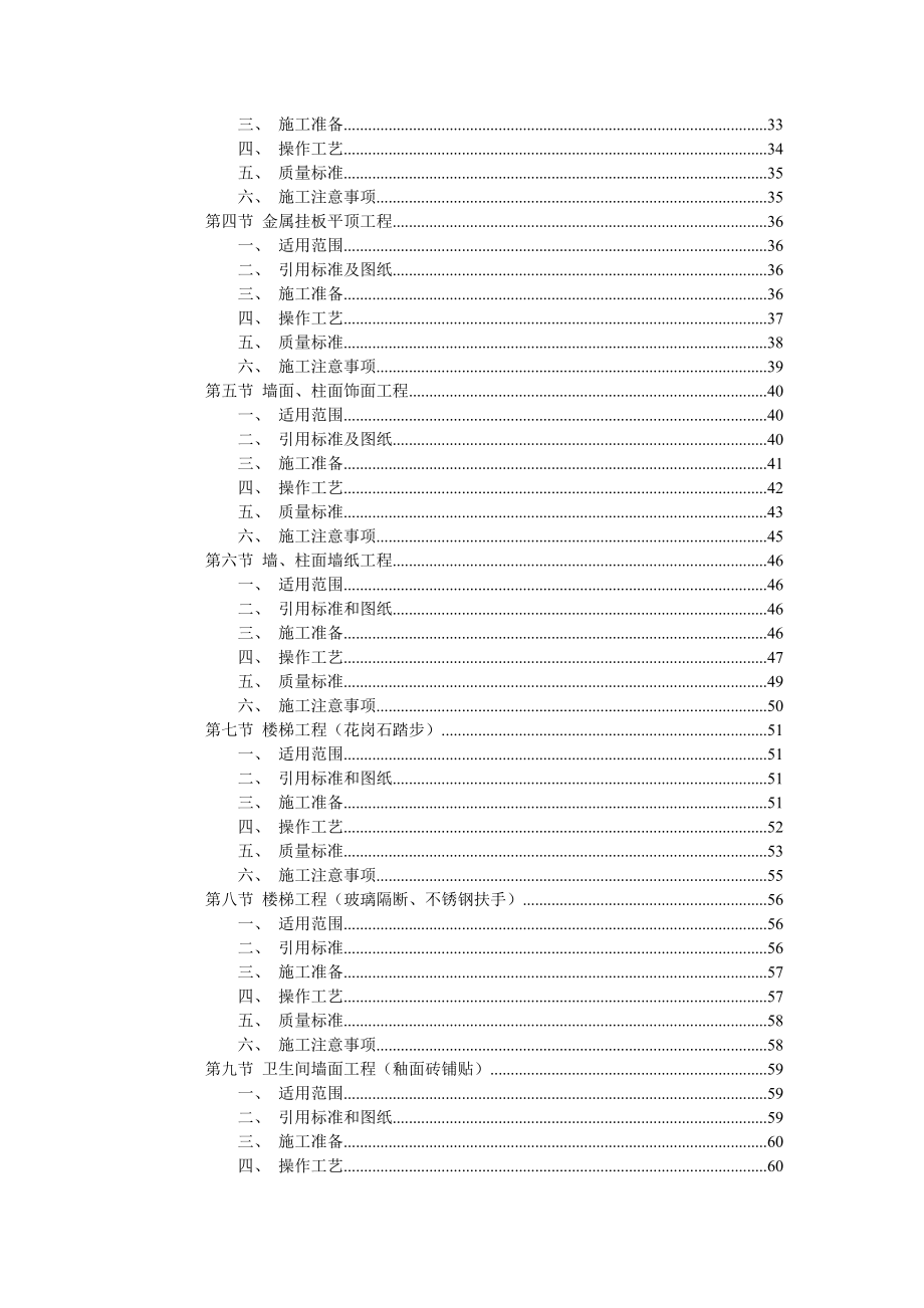 装饰工程标书样本.doc_第2页