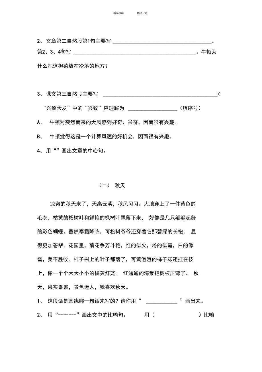 三年级语文阅读理解专题训练_第2页