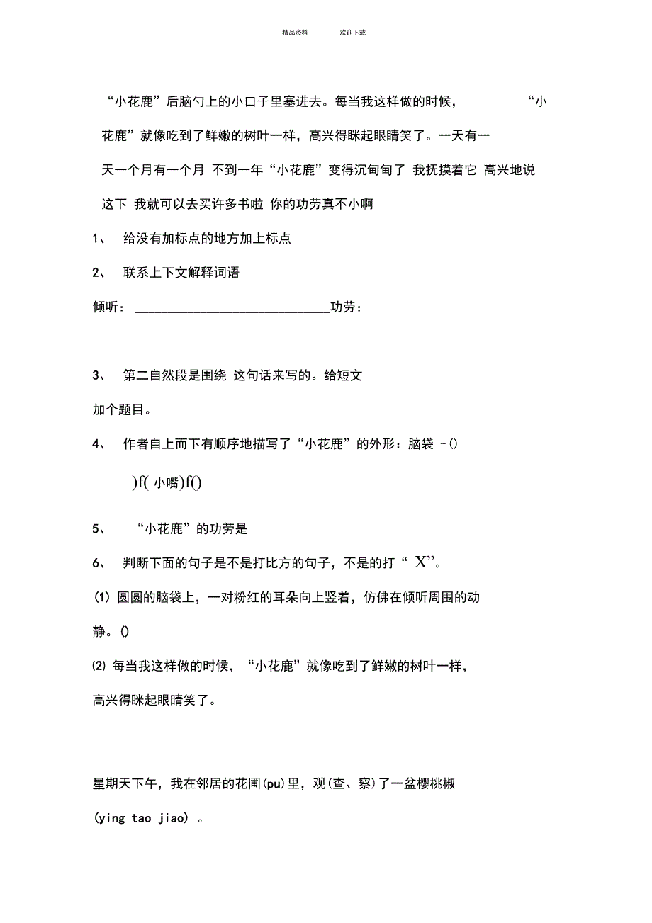 三年级语文阅读理解专题训练_第4页