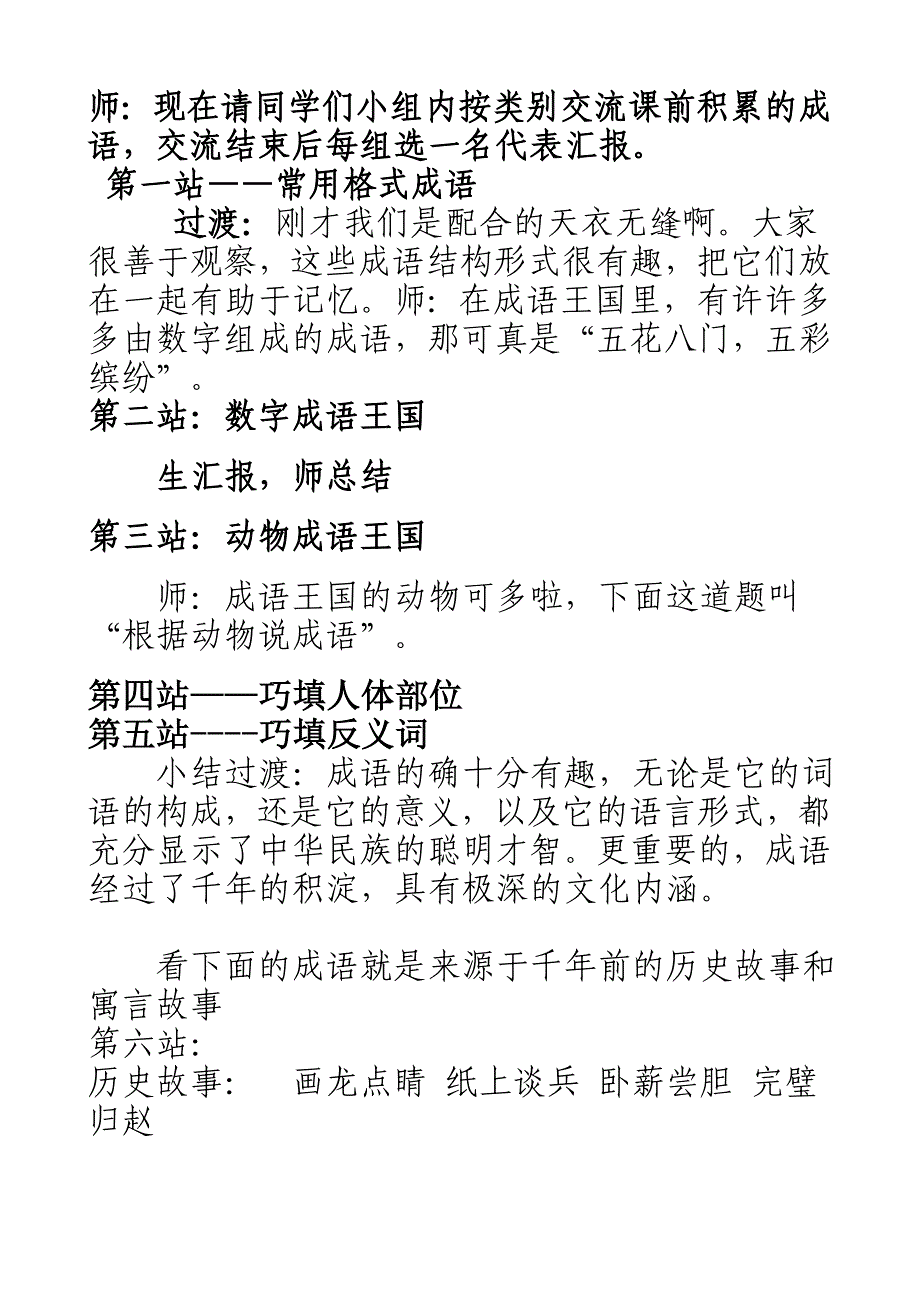 小学语文成语复习课教学设计[1].doc_第2页