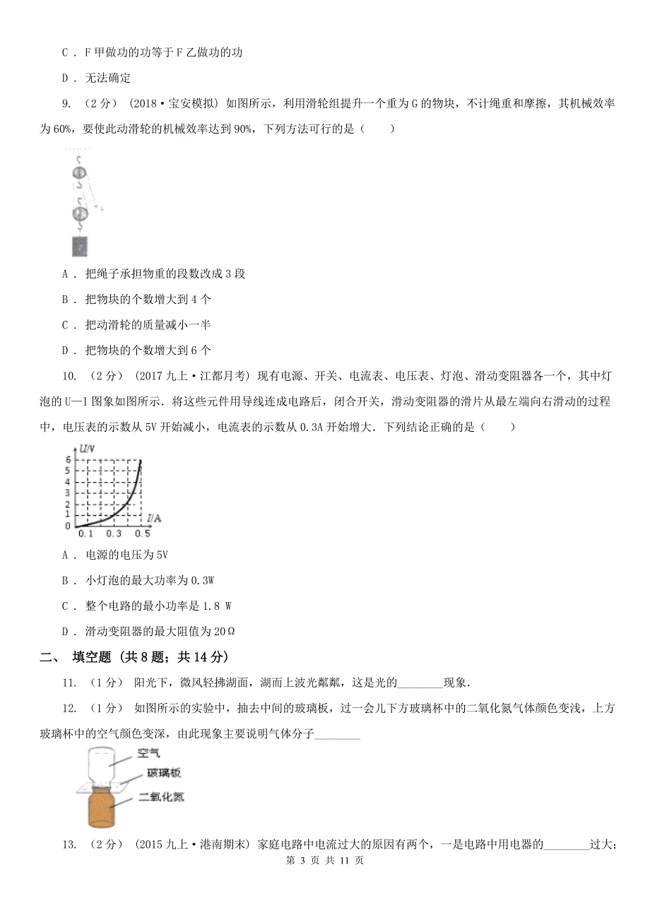 镇江市句容市中考物理试卷_第3页