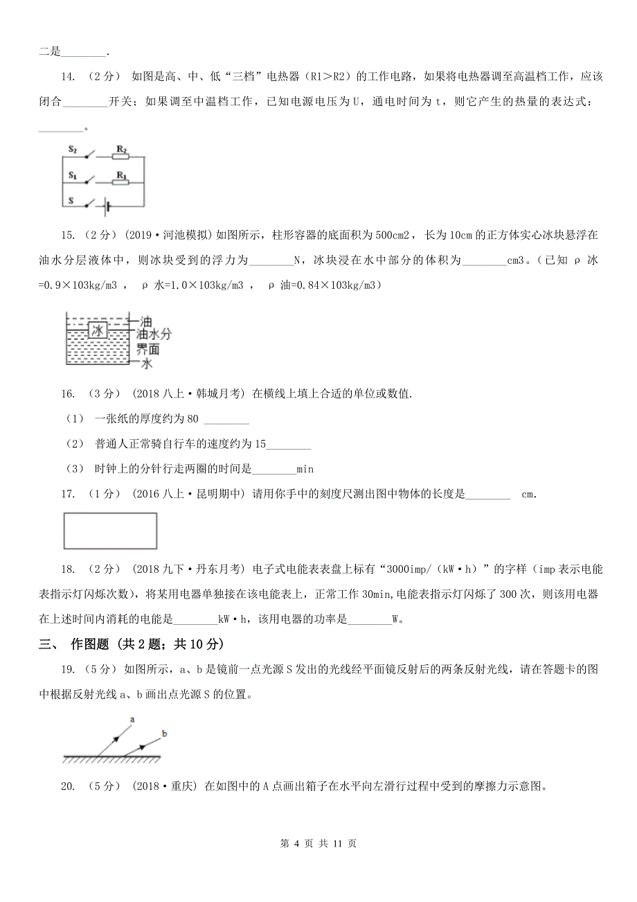 镇江市句容市中考物理试卷_第4页