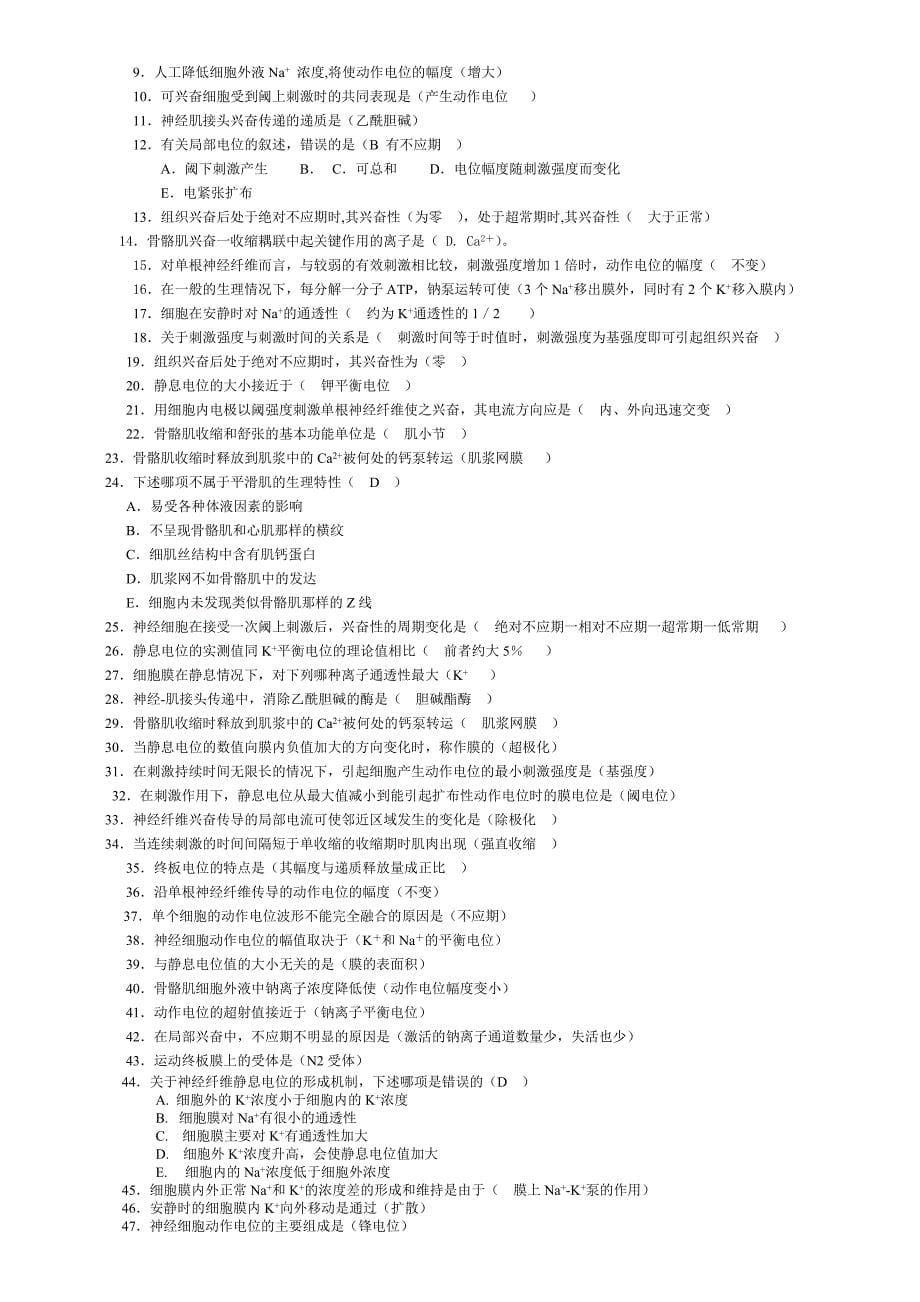 鱼类生理学试题库连答案.doc_第5页