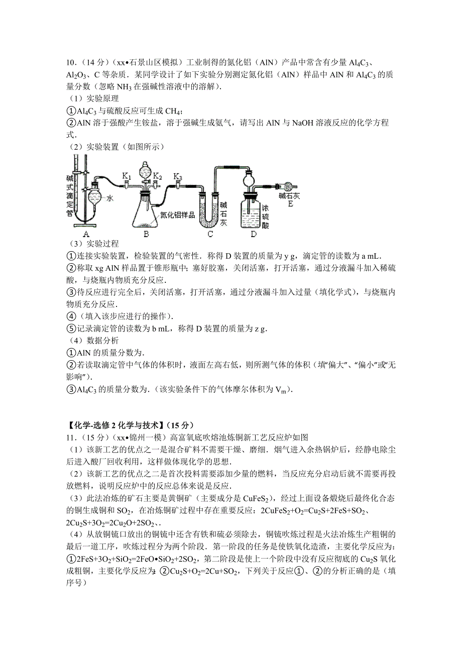 2022年高三下学期第八次月考化学试卷含解析_第4页