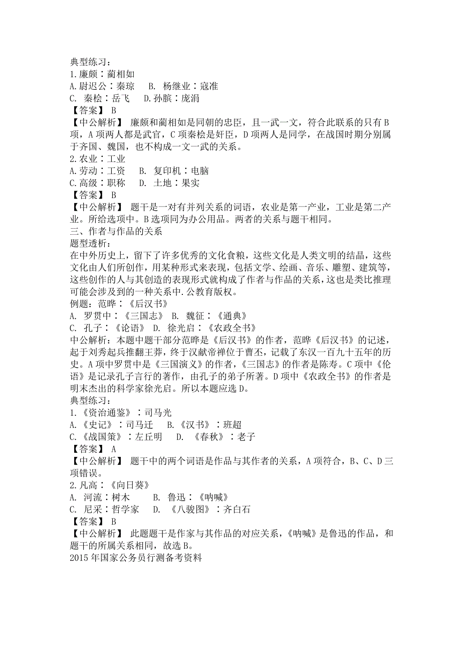 龙岩市2015国考行测类比推理常考的三种题型_第2页