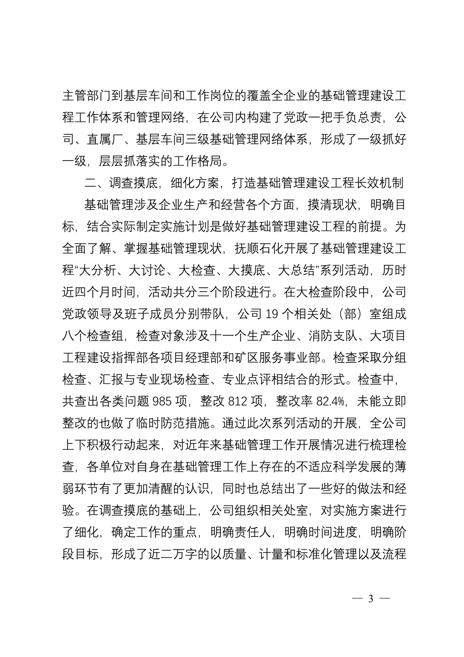 抚顺石化实施基础管理建设工程促企业管理升级.doc_第3页